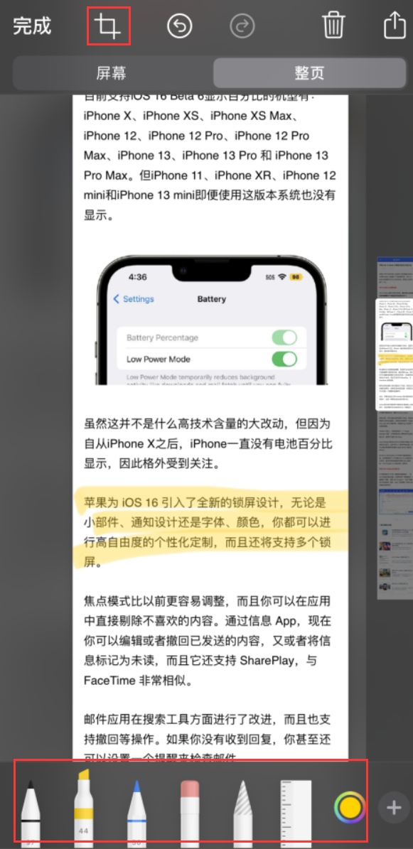 聂荣苹果手机维修分享小技巧：在 iPhone 上给截屏图片做标记 