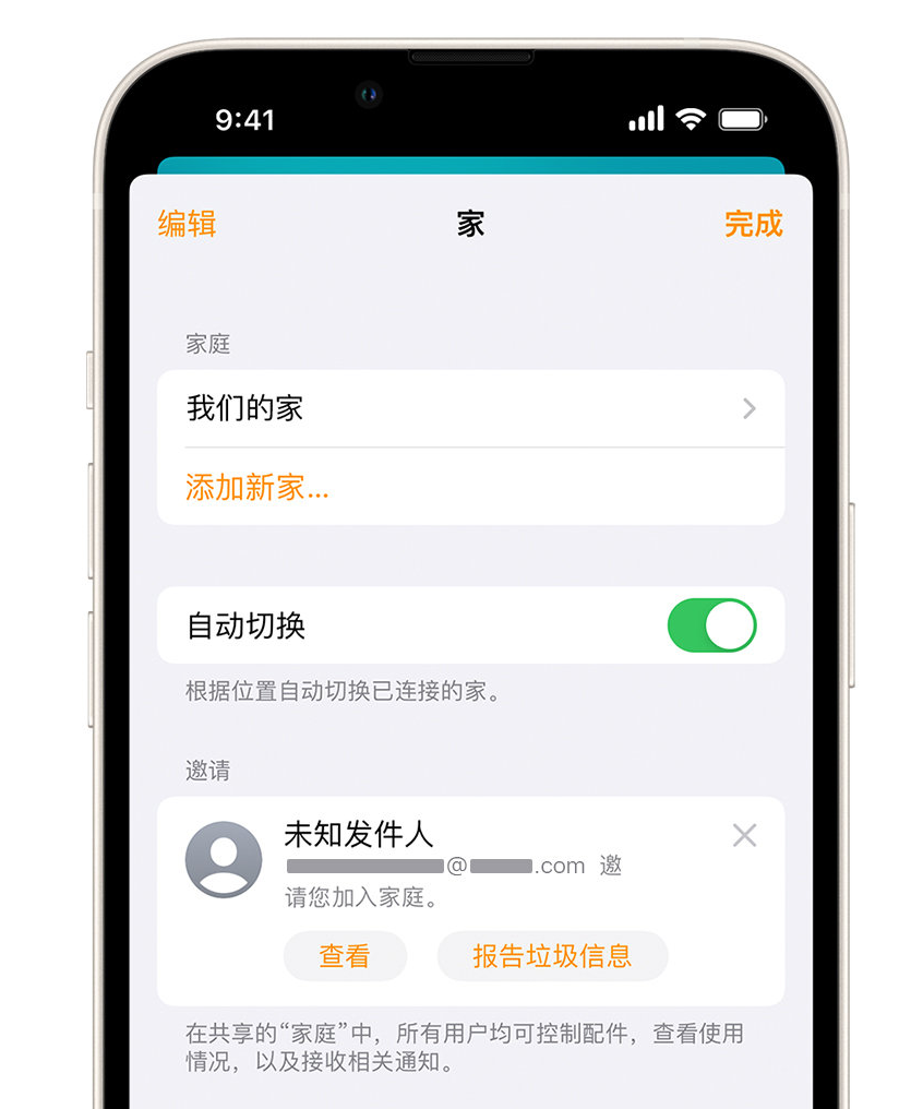 聂荣苹果手机维修分享iPhone 小技巧：在“家庭”应用中删除和举报垃圾邀请 