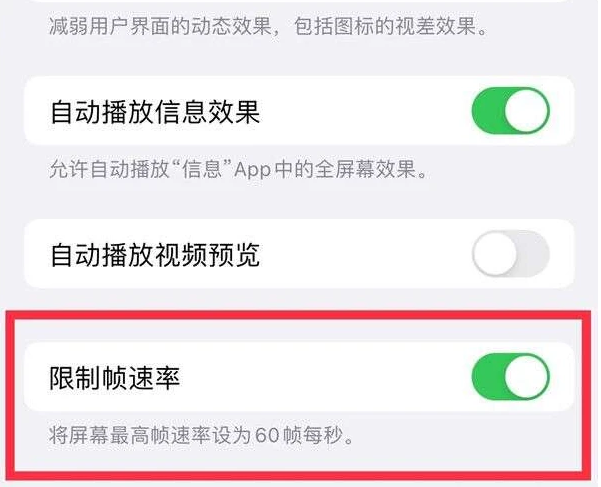 聂荣苹果13维修分享iPhone13 Pro高刷是否可以手动控制 