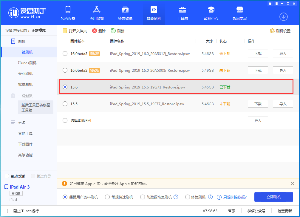 聂荣苹果手机维修分享iOS15.6正式版更新内容及升级方法 