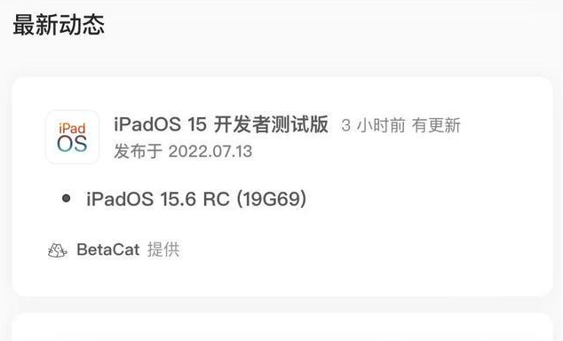 聂荣苹果手机维修分享苹果iOS 15.6 RC版更新建议 