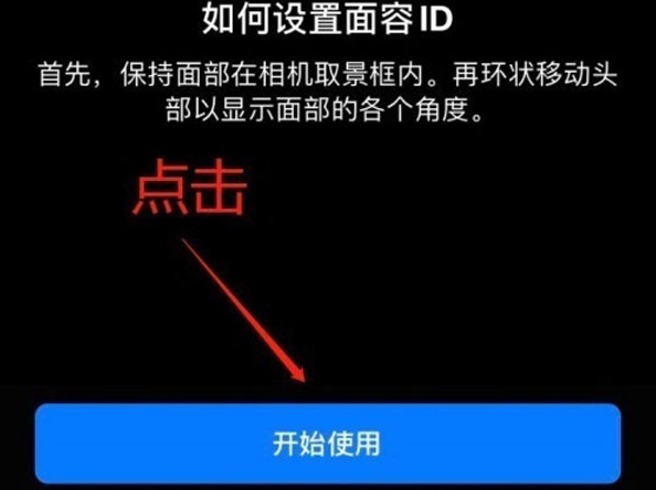 聂荣苹果13维修分享iPhone 13可以录入几个面容ID 