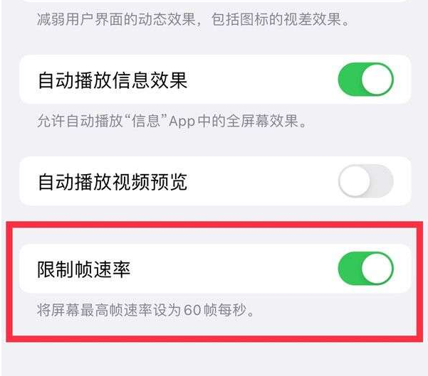 聂荣苹果13维修分享iPhone13 Pro高刷设置方法 