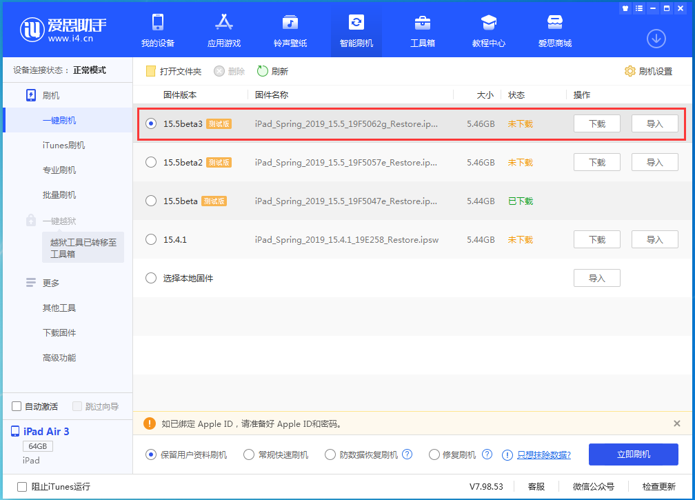 聂荣苹果手机维修分享iOS15.5 Beta 3更新内容及升级方法 