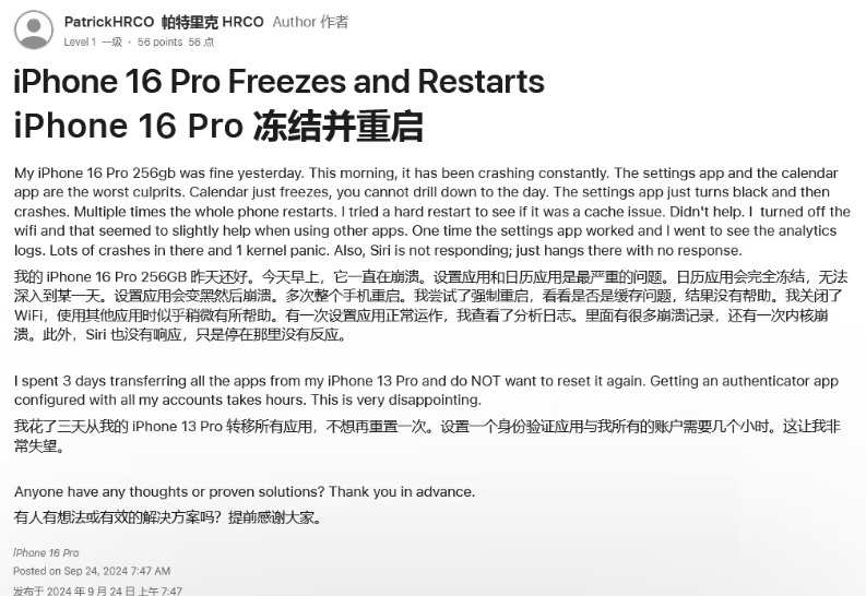 聂荣苹果16维修分享iPhone 16 Pro / Max 用户遇随机卡死 / 重启问题 